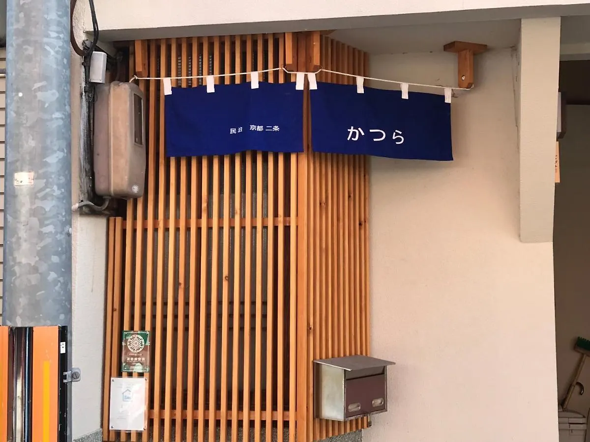 Guest house ファミリー向け民泊 かつら 二条城近くの和風座敷 Hotel Kyoto